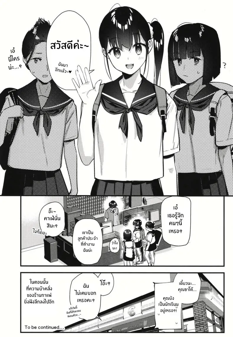 อ่านโดจิน My favorite girl’s part-time job offers _H services_ to regular customers [08BASE (Tohyama eight)] แปลไทย ตอน 2 หน้าที่ 36