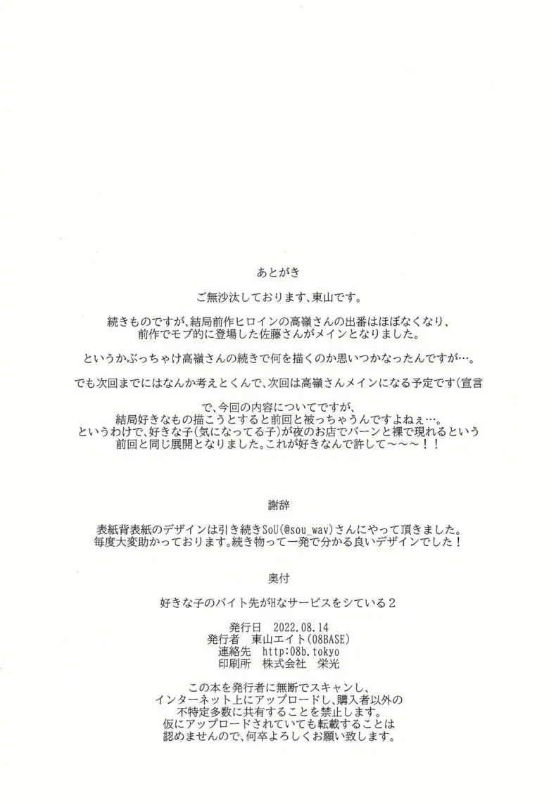 อ่านโดจิน My favorite girl’s part-time job offers _H services_ to regular customers [08BASE (Tohyama eight)] แปลไทย ตอน 2 หน้าที่ 37
