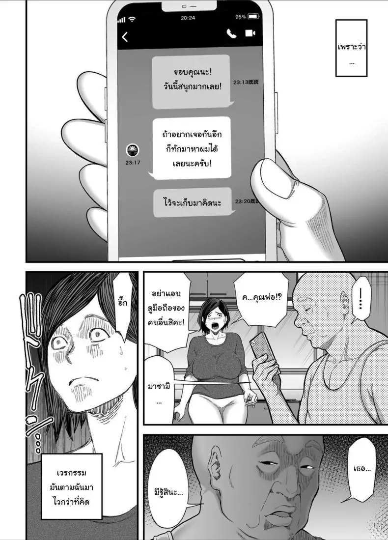 อ่านโดจิน Otou-san no Onna ni Natta Hi [Ura Meshiya (Maccha Neji)] แปลไทย หน้าที่ 13
