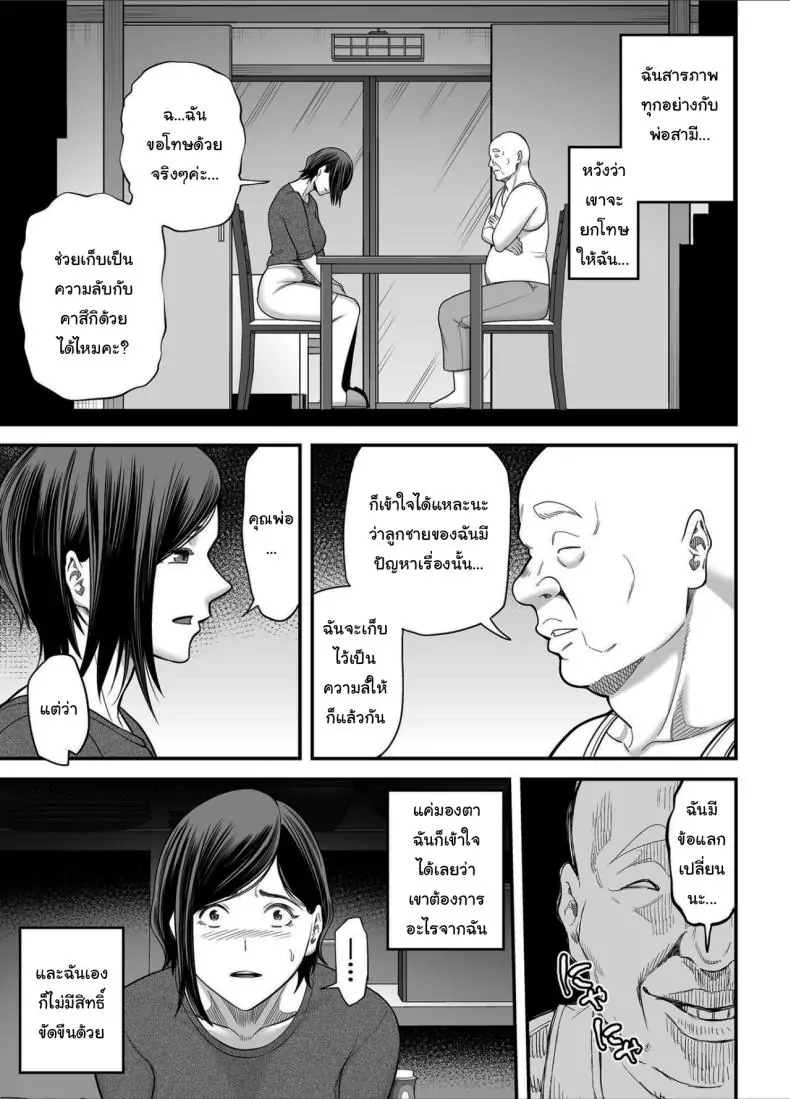 อ่านโดจิน Otou-san no Onna ni Natta Hi [Ura Meshiya (Maccha Neji)] แปลไทย หน้าที่ 14