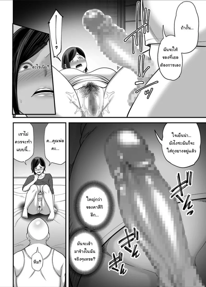 อ่านโดจิน Otou-san no Onna ni Natta Hi [Ura Meshiya (Maccha Neji)] แปลไทย หน้าที่ 25