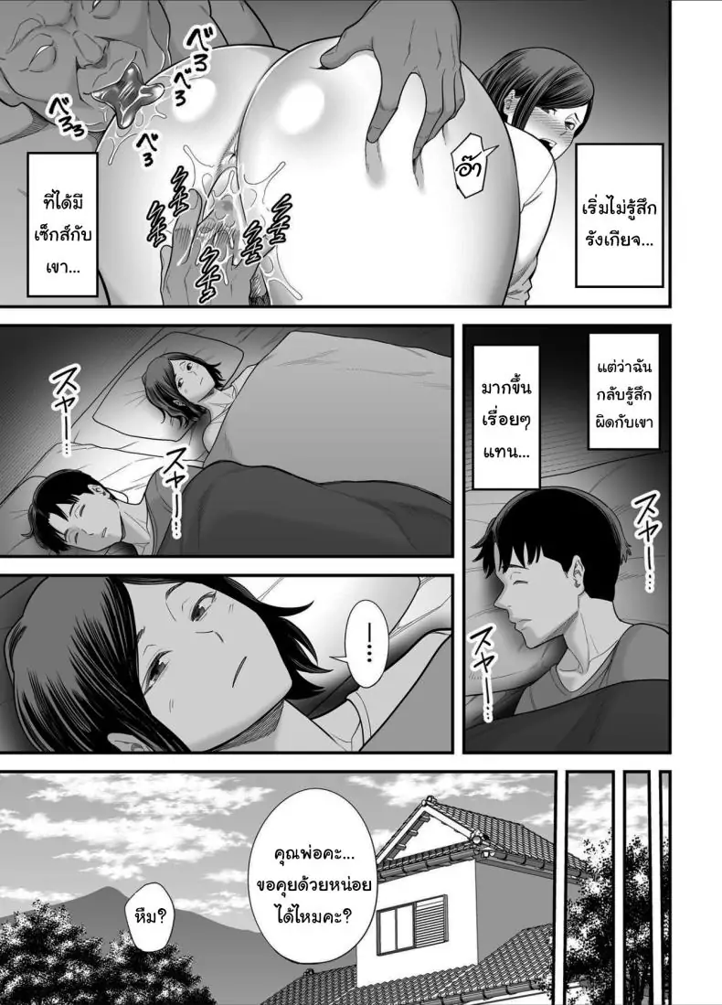 อ่านโดจิน Otou-san no Onna ni Natta Hi [Ura Meshiya (Maccha Neji)] แปลไทย หน้าที่ 46