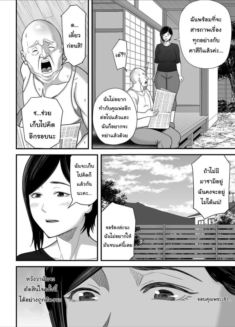 อ่านโดจิน Otou-san no Onna ni Natta Hi [Ura Meshiya (Maccha Neji)] แปลไทย หน้าที่ 47