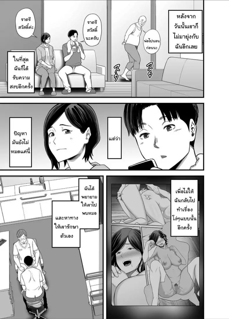 อ่านโดจิน Otou-san no Onna ni Natta Hi [Ura Meshiya (Maccha Neji)] แปลไทย หน้าที่ 48