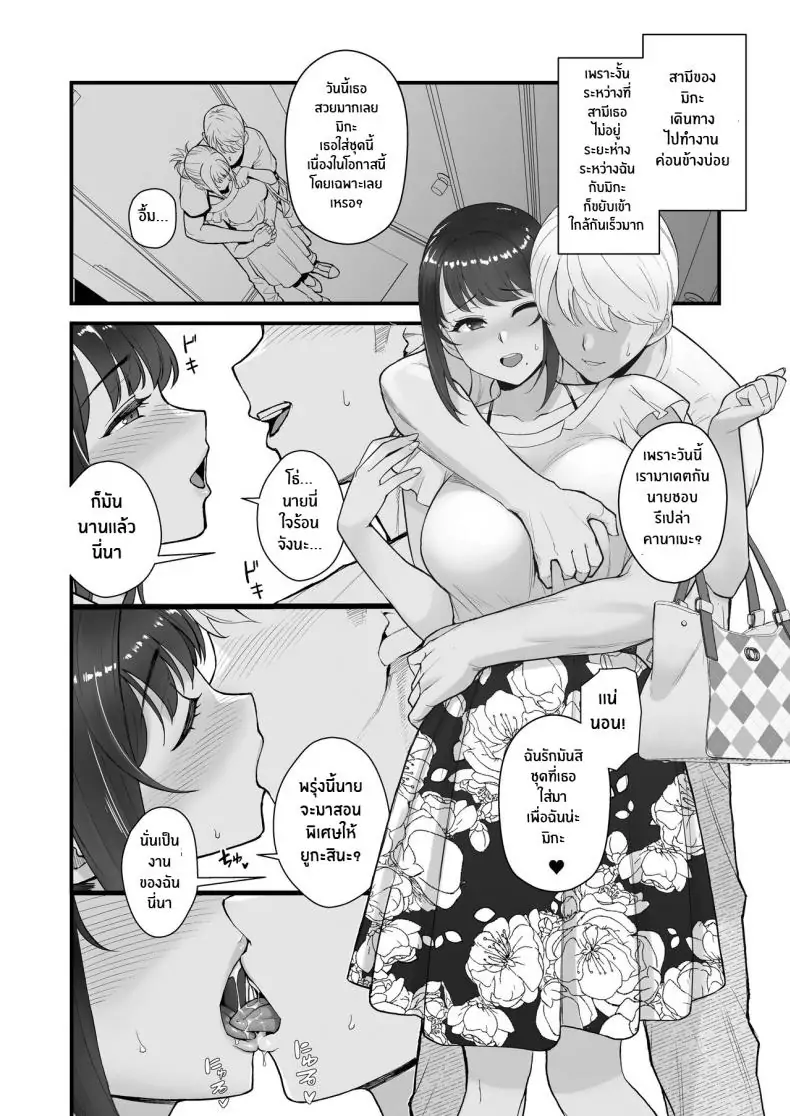อ่านโดจิน Hitozuma to Hiruma kara Date suru Hon [Kayoudou (Matsuka)] ตอนที่ 1 แปลไทย หน้าที่ 3