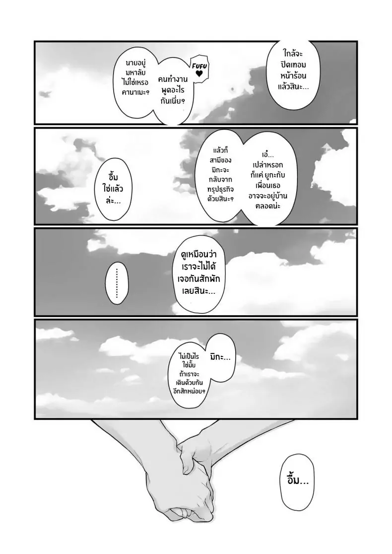 อ่านโดจิน Hitozuma to Hiruma kara Date suru Hon [Kayoudou (Matsuka)] ตอนที่ 1 แปลไทย หน้าที่ 18