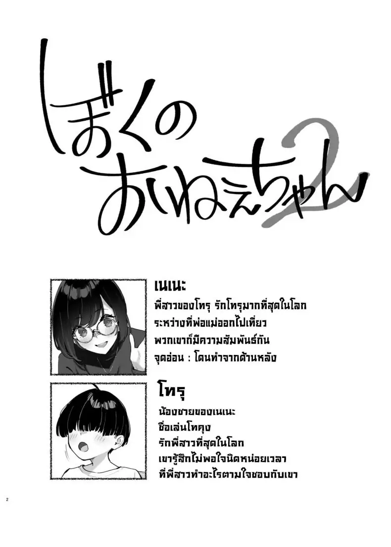 อ่านโดจิน Boku no Onee-chan – My dear Sister is Mine [Dai-kotetsu Dan (92M)] แปลไทย ตอน 2 หน้าที่ 3