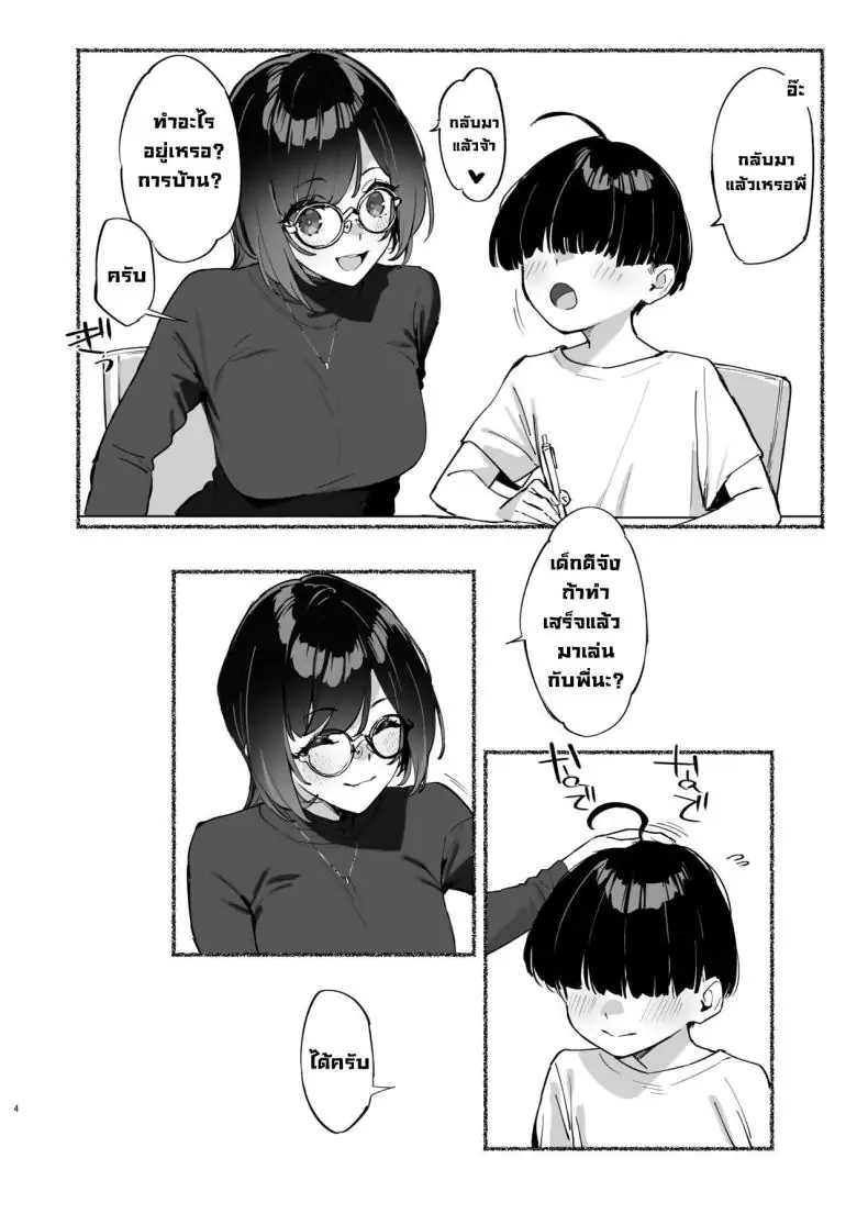 อ่านโดจิน Boku no Onee-chan – My dear Sister is Mine [Dai-kotetsu Dan (92M)] แปลไทย ตอน 2 หน้าที่ 5