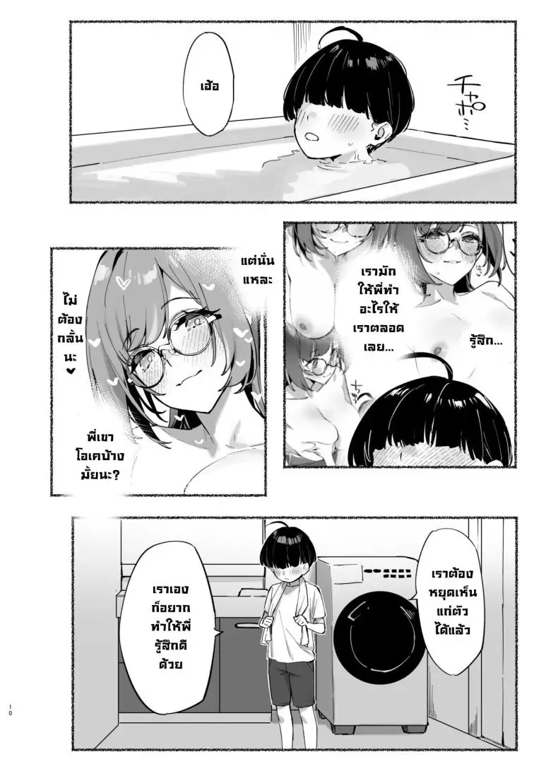 อ่านโดจิน Boku no Onee-chan – My dear Sister is Mine [Dai-kotetsu Dan (92M)] แปลไทย ตอน 2 หน้าที่ 11