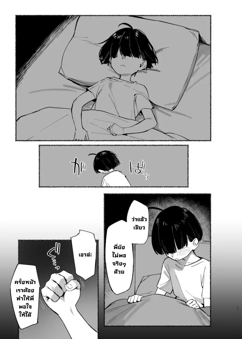 อ่านโดจิน Boku no Onee-chan – My dear Sister is Mine [Dai-kotetsu Dan (92M)] แปลไทย ตอน 2 หน้าที่ 18
