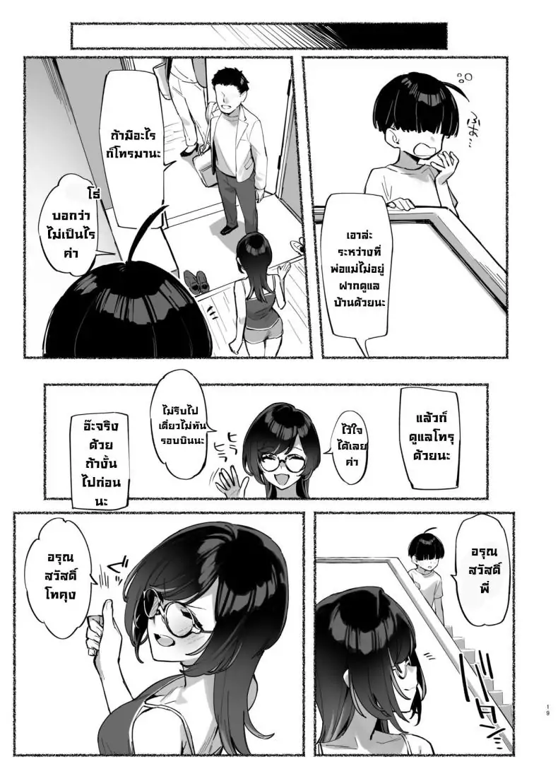 อ่านโดจิน Boku no Onee-chan – My dear Sister is Mine [Dai-kotetsu Dan (92M)] แปลไทย ตอน 2 หน้าที่ 20