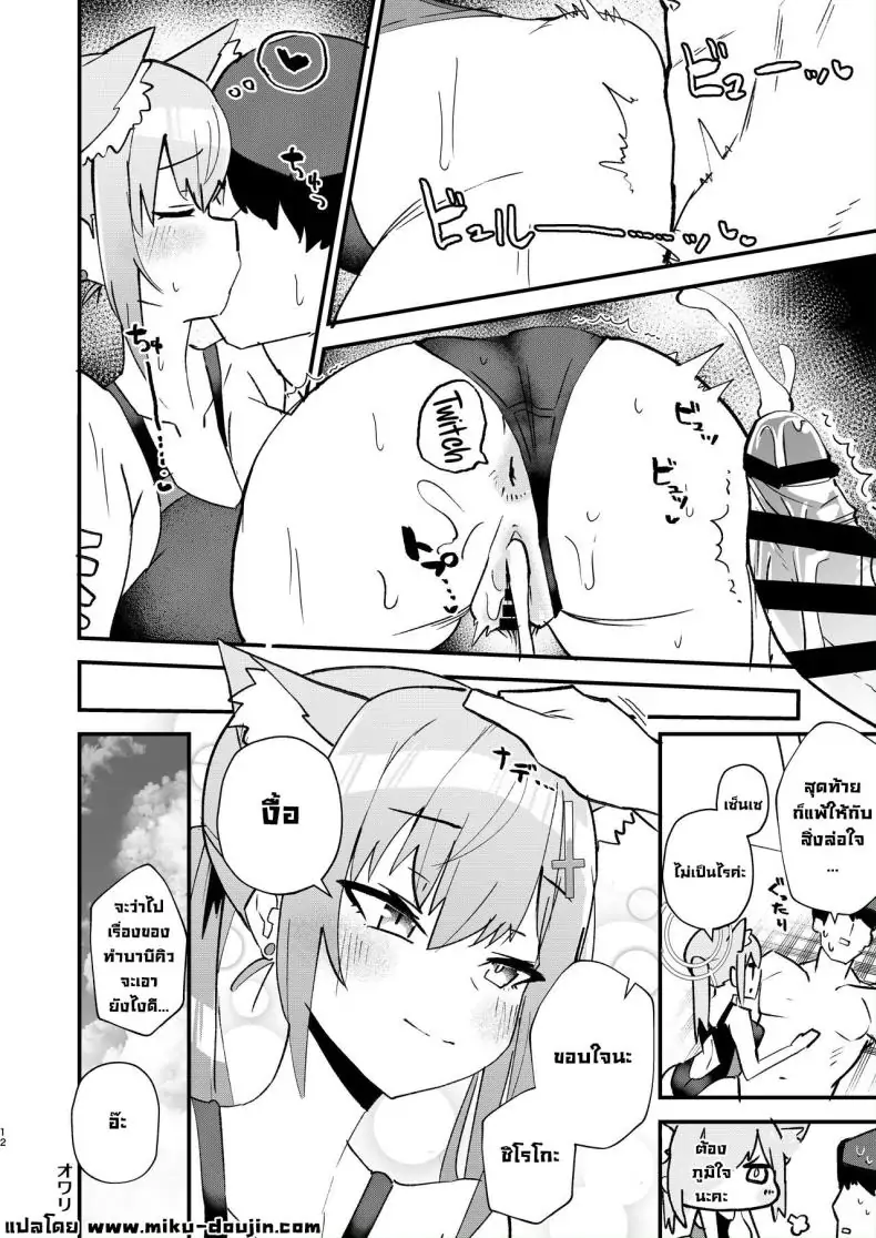 อ่านโดจิน Sensei Motto Chikaku de Mite (Blue Archive) [Ofuro Haitta Erai (Milli)] แปลไทย หน้าที่ 11