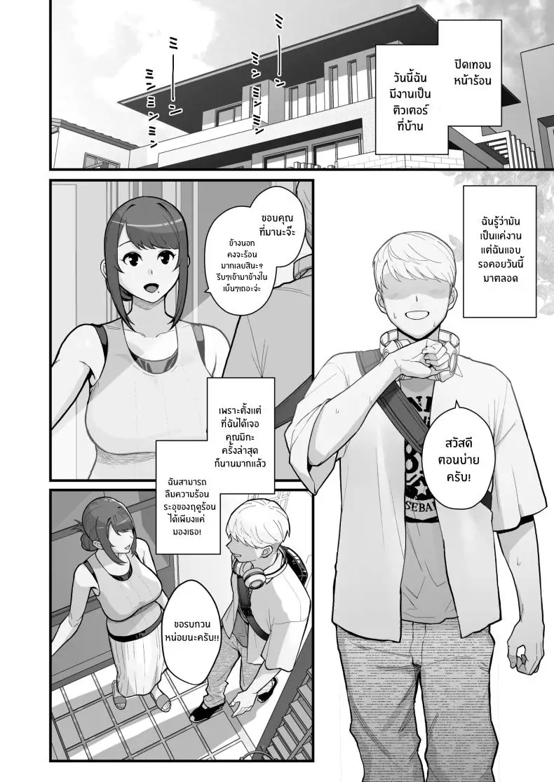 อ่านโดจิน Hitozuma to Hiruma kara Date suru Hon [Kayoudou (Matsuka)] ตอนที่ 2 แปลไทย หน้าที่ 3