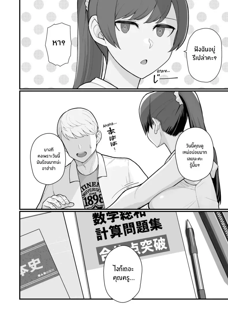 อ่านโดจิน Hitozuma to Hiruma kara Date suru Hon [Kayoudou (Matsuka)] ตอนที่ 2 แปลไทย หน้าที่ 7
