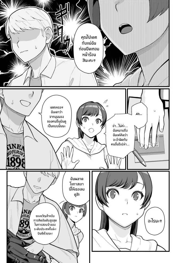 อ่านโดจิน Hitozuma to Hiruma kara Date suru Hon [Kayoudou (Matsuka)] ตอนที่ 2 แปลไทย หน้าที่ 8