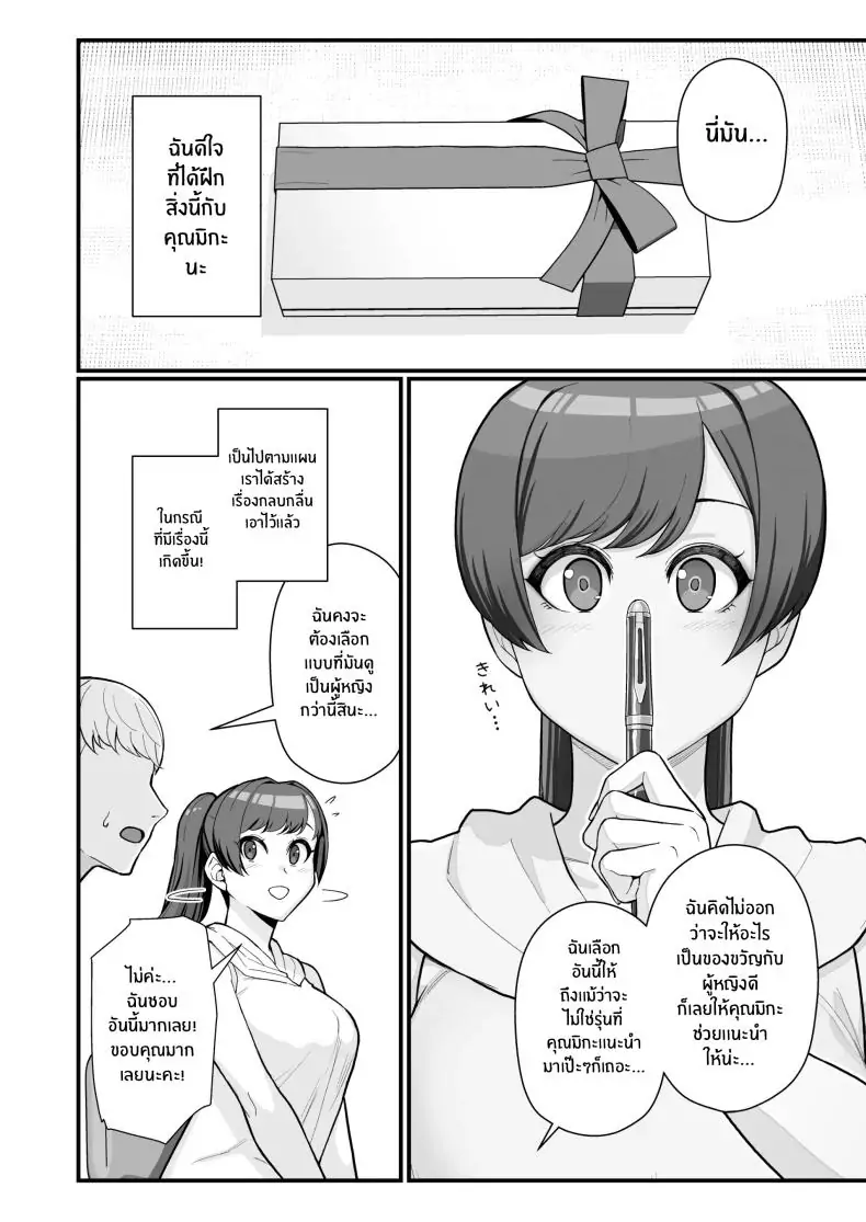 อ่านโดจิน Hitozuma to Hiruma kara Date suru Hon [Kayoudou (Matsuka)] ตอนที่ 2 แปลไทย หน้าที่ 9