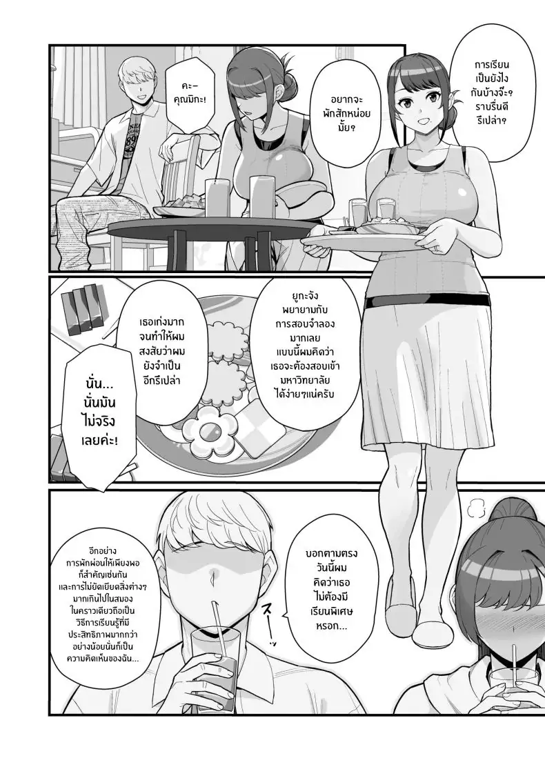 อ่านโดจิน Hitozuma to Hiruma kara Date suru Hon [Kayoudou (Matsuka)] ตอนที่ 2 แปลไทย หน้าที่ 13