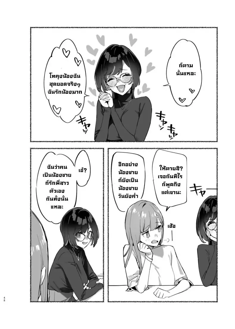 อ่านโดจิน Boku no Onee-chan – My dear Sister is Mine [Dai-kotetsu Dan (92M)] แปลไทย ตอน 2 หน้าที่ 49