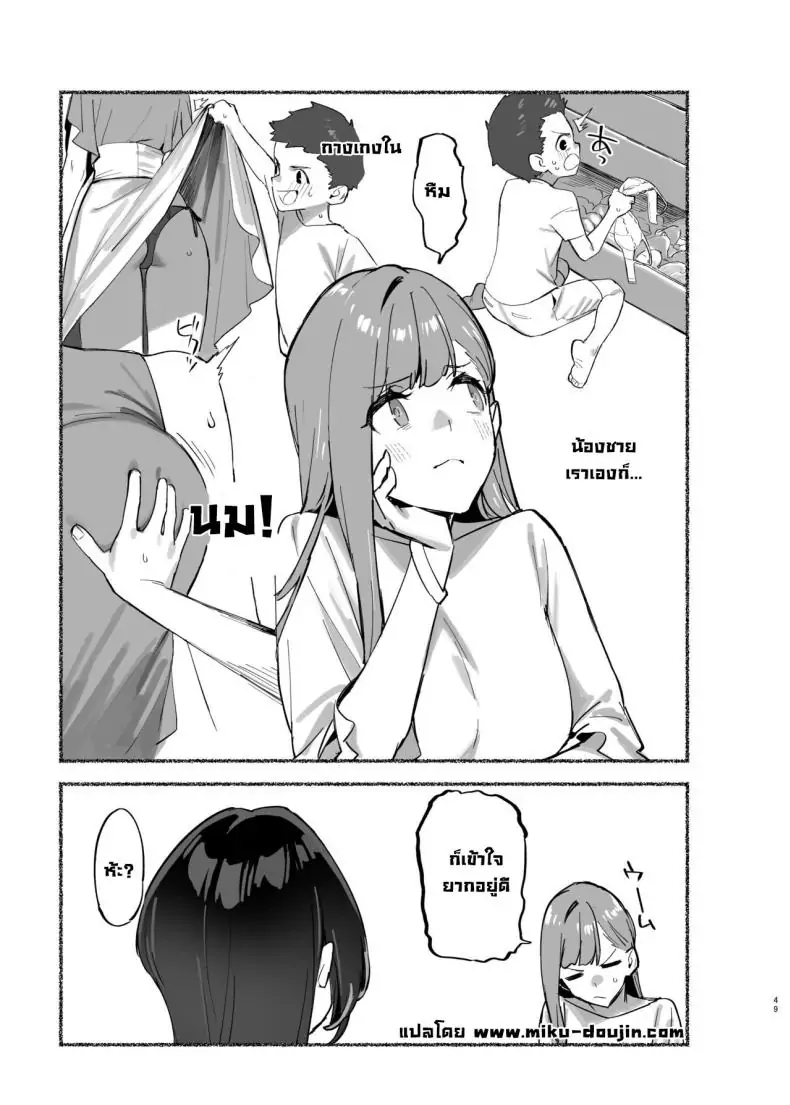 อ่านโดจิน Boku no Onee-chan – My dear Sister is Mine [Dai-kotetsu Dan (92M)] แปลไทย ตอน 2 หน้าที่ 50