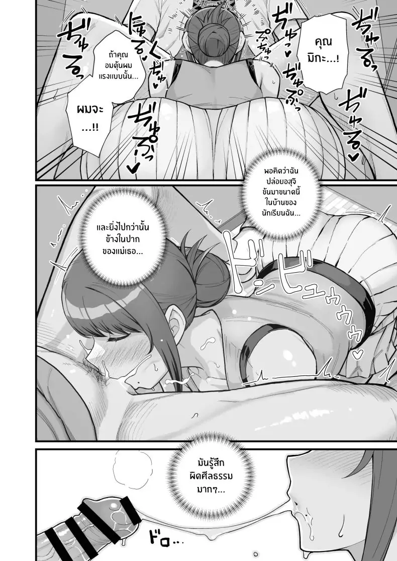 อ่านโดจิน Hitozuma to Hiruma kara Date suru Hon [Kayoudou (Matsuka)] ตอนที่ 2 แปลไทย หน้าที่ 25