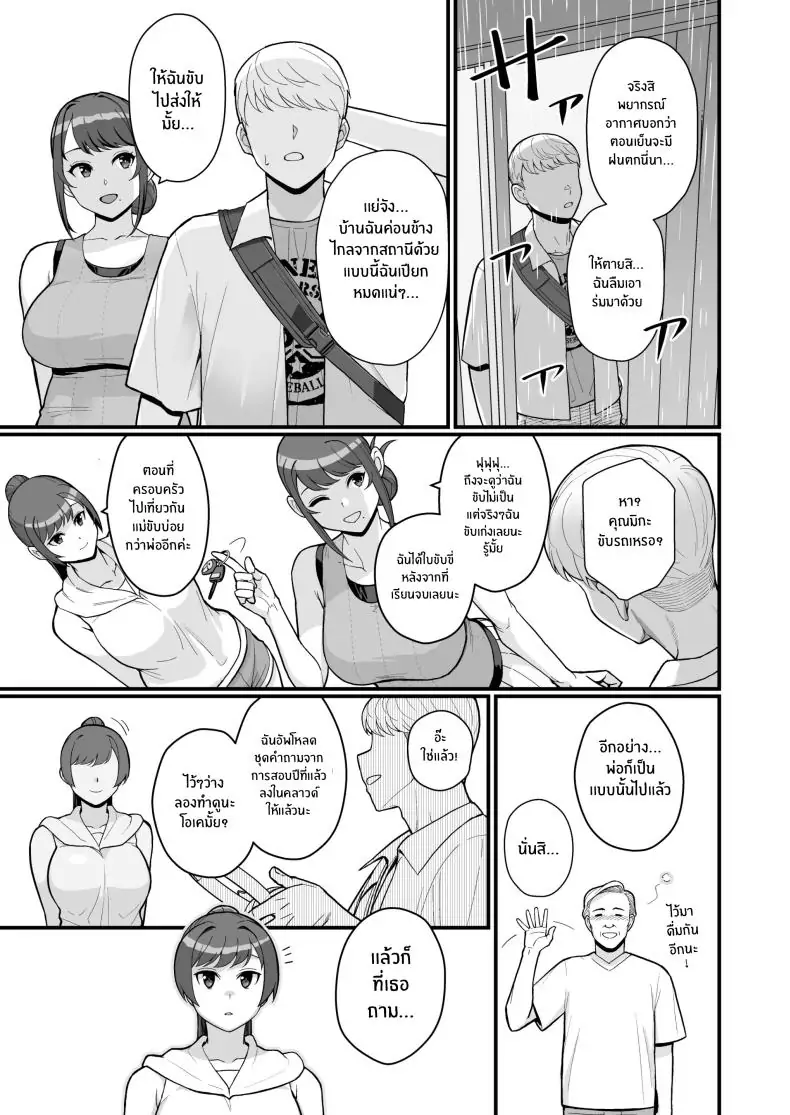 อ่านโดจิน Hitozuma to Hiruma kara Date suru Hon [Kayoudou (Matsuka)] ตอนที่ 2 แปลไทย หน้าที่ 28