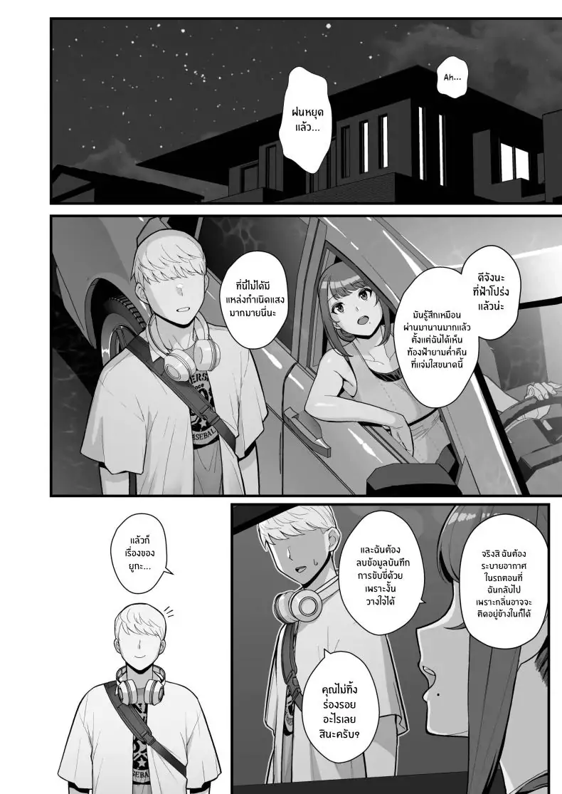 อ่านโดจิน Hitozuma to Hiruma kara Date suru Hon [Kayoudou (Matsuka)] ตอนที่ 2 แปลไทย หน้าที่ 47