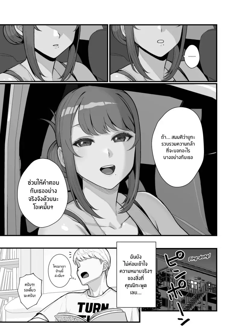 อ่านโดจิน Hitozuma to Hiruma kara Date suru Hon [Kayoudou (Matsuka)] ตอนที่ 2 แปลไทย หน้าที่ 48