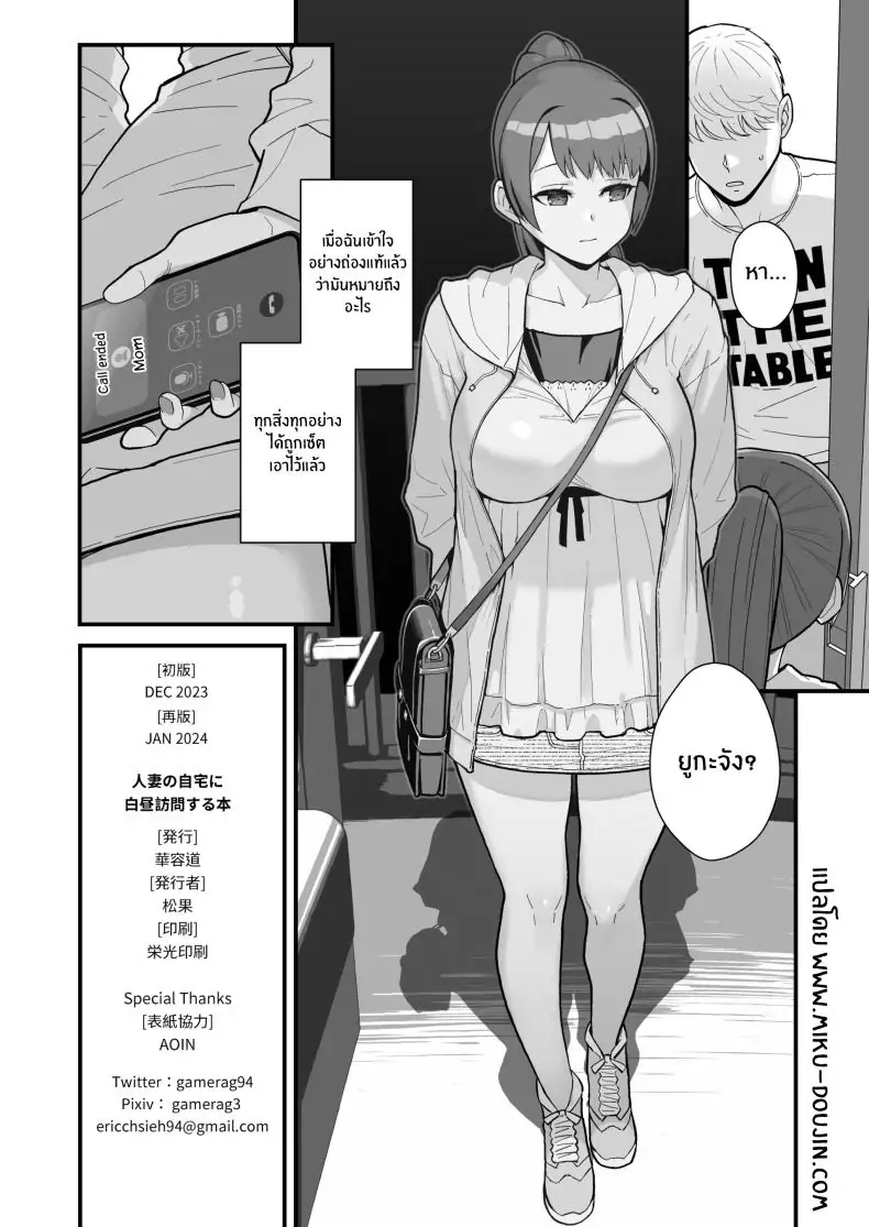 อ่านโดจิน Hitozuma to Hiruma kara Date suru Hon [Kayoudou (Matsuka)] ตอนที่ 2 แปลไทย หน้าที่ 49