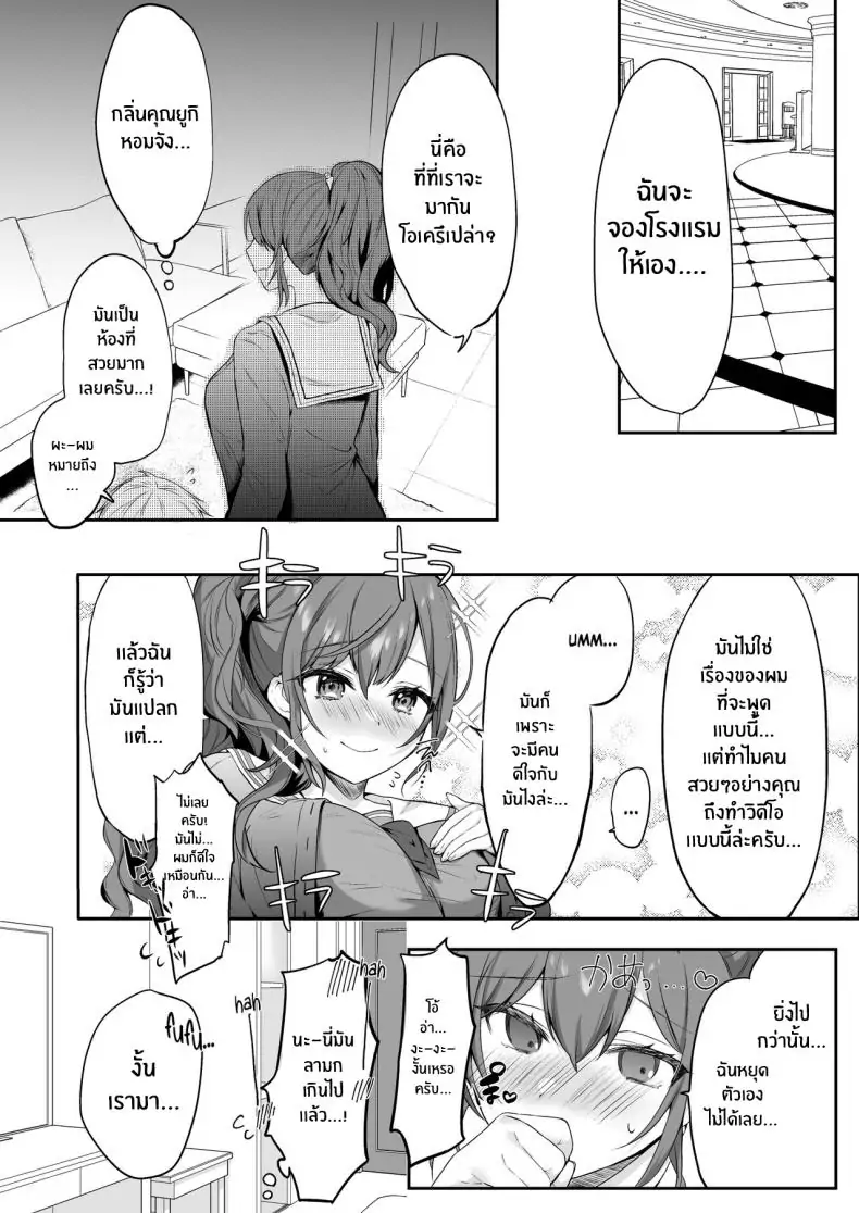 อ่านโดจิน Mafuyu no Himitsu (Project Sekai) [Odango Beach (Ondoreanko Mochi)] แปลไทย หน้าที่ 8
