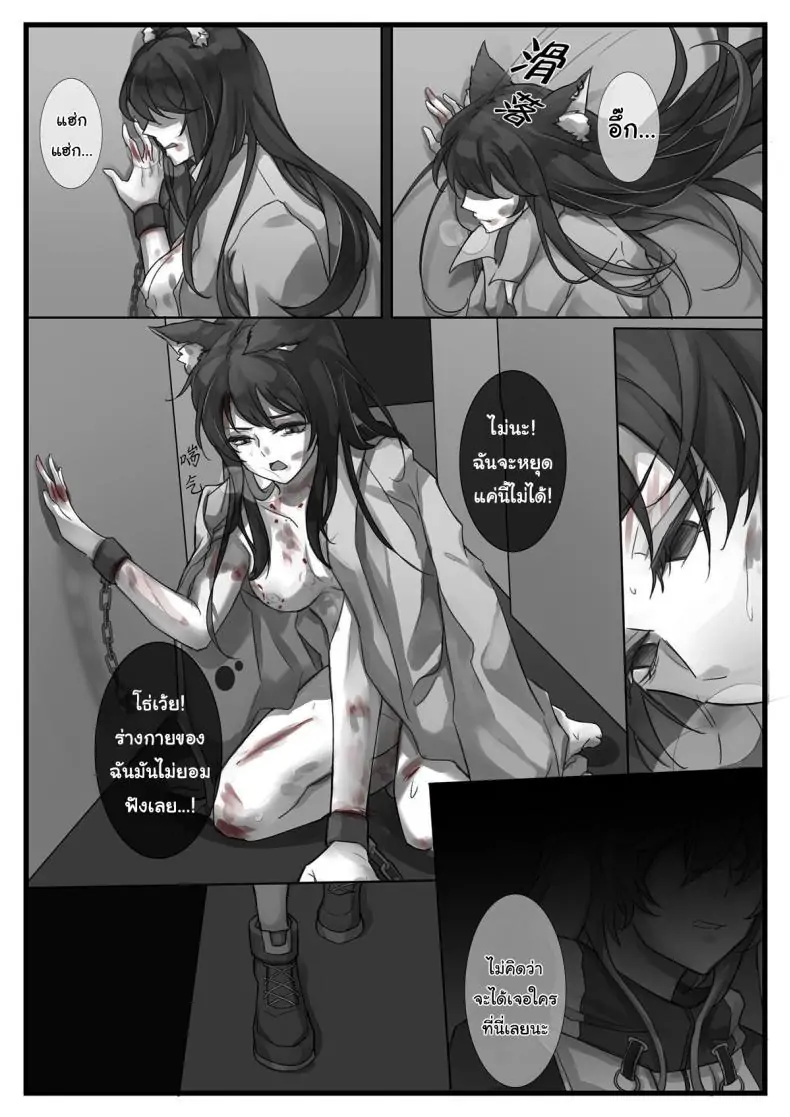 อ่านโดจิน Before the Break of Dawn (Arknights) [小発条] แปลไทย หน้าที่ 19