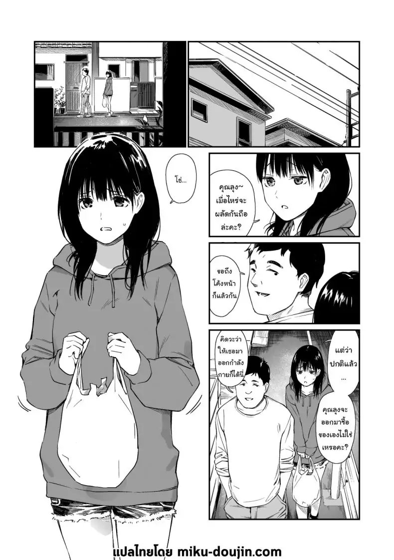 อ่านโดจิน วันว่างๆ ที่อยู่กับหลานสาวน่ารัก [Team☆Lucky] Mei to Himatsubushi Killing Time with my Niece หน้าที่ 2