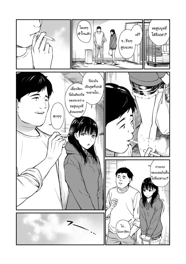 อ่านโดจิน Mei to Himatsubushi Killing Time with my Niece [Team☆Lucky] แปลไทย หน้าที่ 3