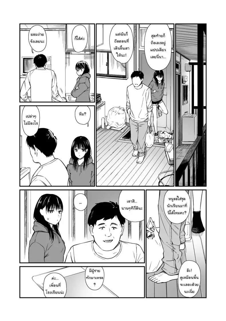 อ่านโดจิน Mei to Himatsubushi Killing Time with my Niece [Team☆Lucky] แปลไทย หน้าที่ 4