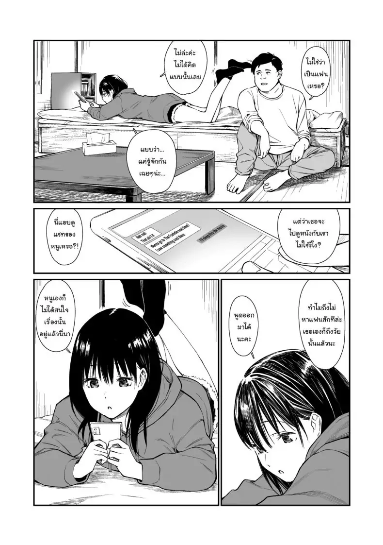 อ่านโดจิน Mei to Himatsubushi Killing Time with my Niece [Team☆Lucky] แปลไทย หน้าที่ 5