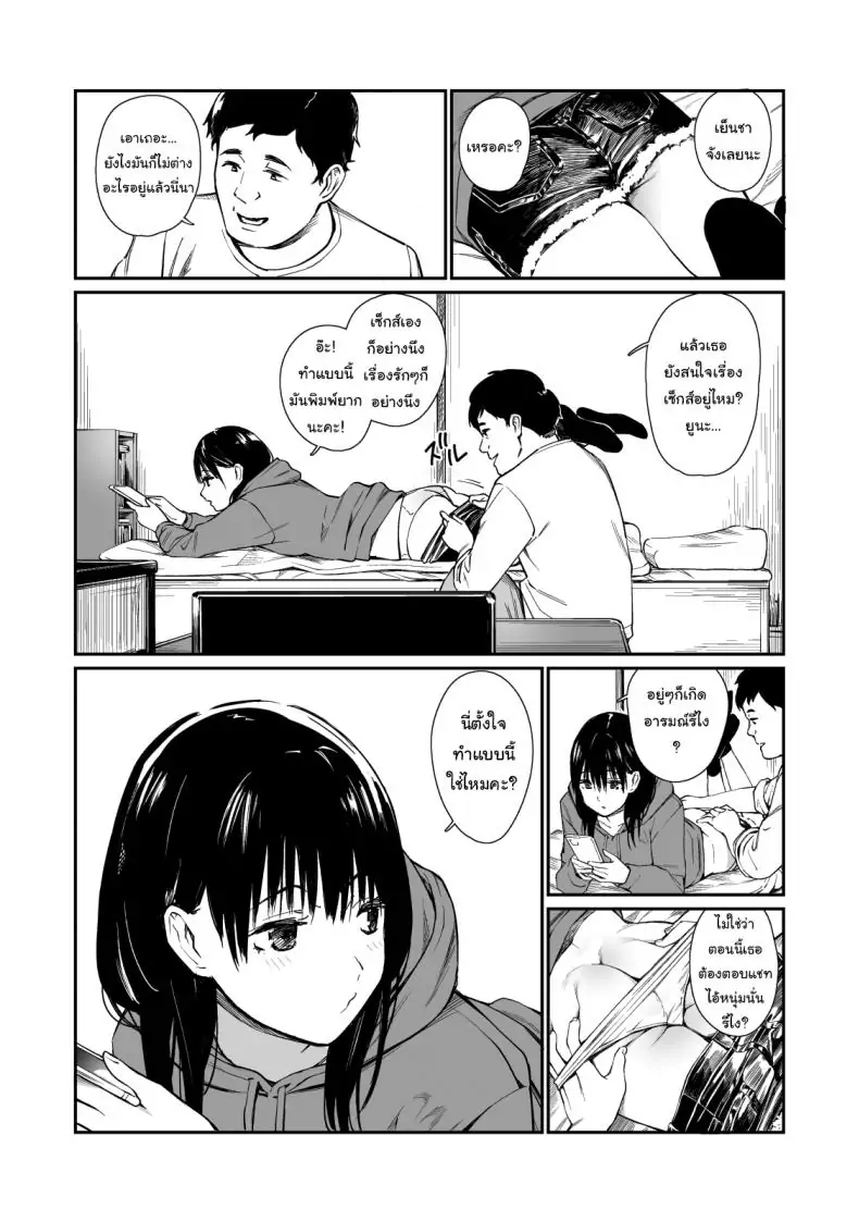 อ่านโดจิน Mei to Himatsubushi Killing Time with my Niece [Team☆Lucky] แปลไทย หน้าที่ 6
