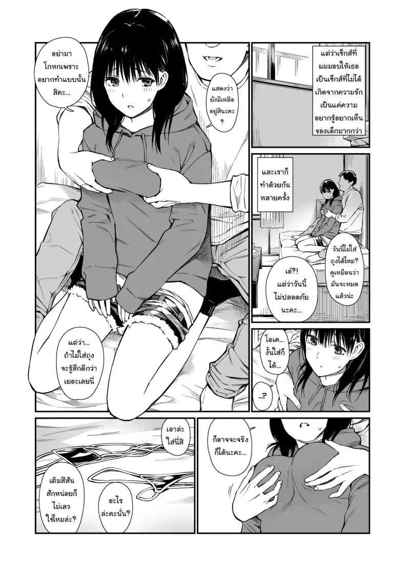 อ่านโดจิน Mei to Himatsubushi Killing Time with my Niece [Team☆Lucky] แปลไทย หน้าที่ 9