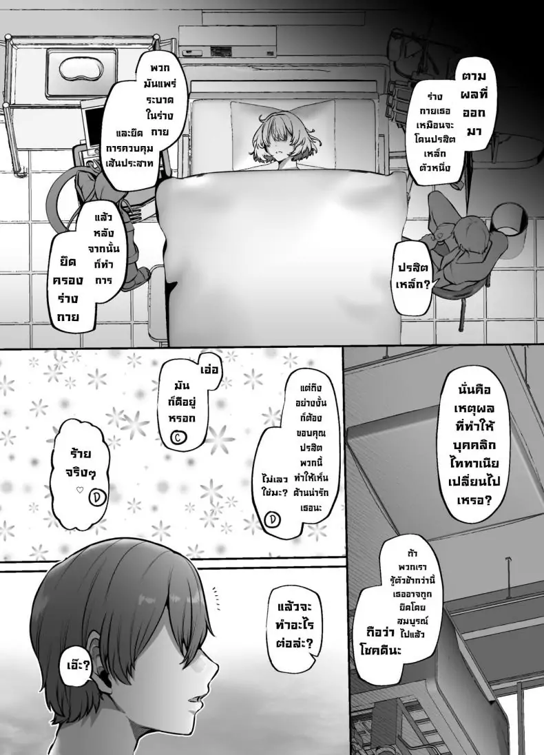 อ่านโดจิน Another Origin Frost side (Last Origin) [Lv 41 (41)] แปลไทย หน้าที่ 45
