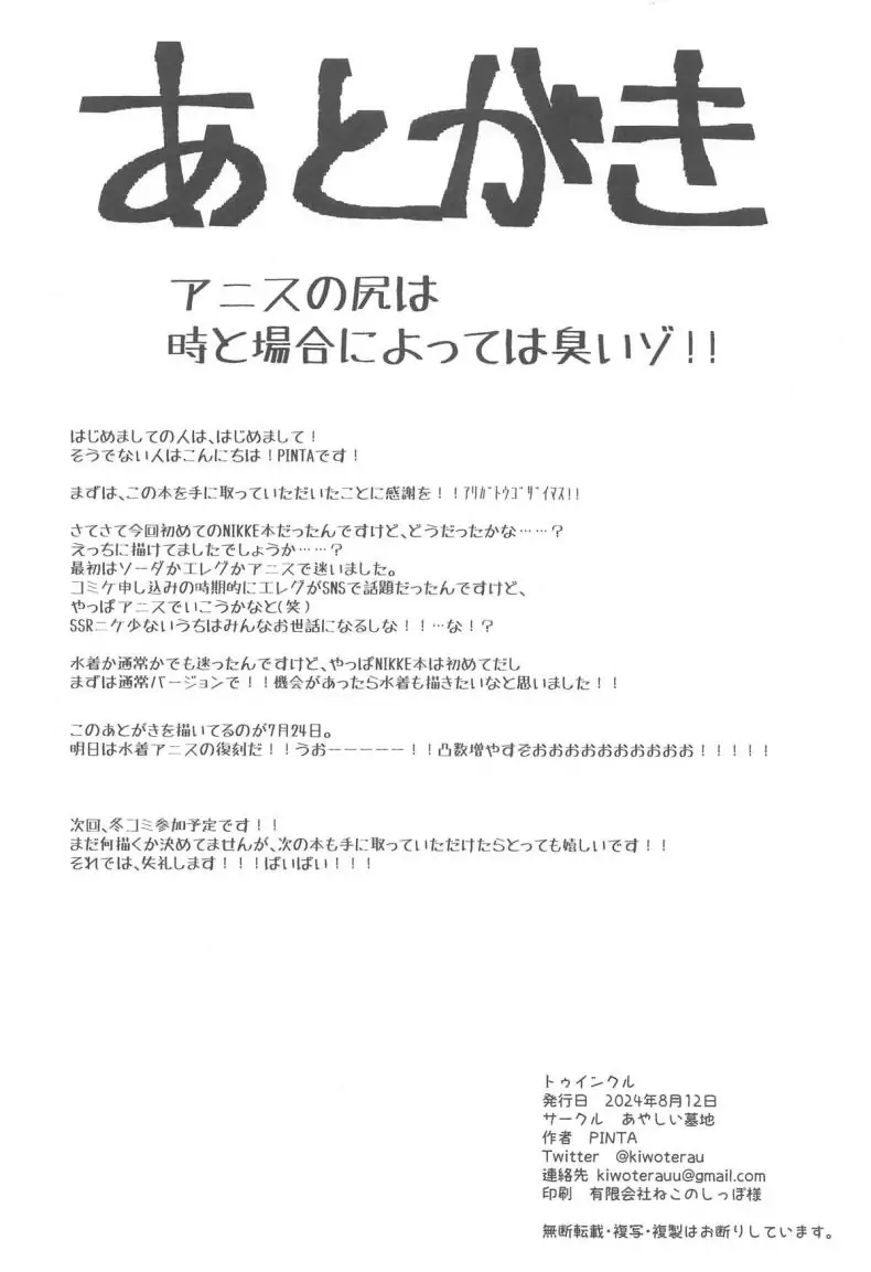 อ่านโดจิน Twinkle (C104) [Ayashii Bochi (PINTA)] (Goddess of Victory Nikke) แปลไทย หน้าที่ 25