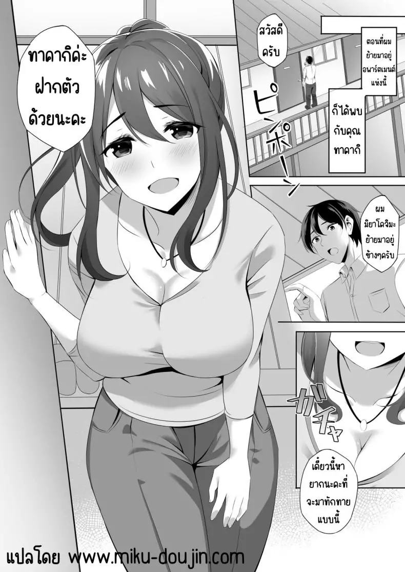 อ่านโดจิน ดื่มจนเลยเถิดกับคุณแม่ม่ายข้างบ้าน [Doushoku (Kinata)] Otonari-san wa Miboujin ~Yotta Ikioi de Ecchi Suru Koto ni Narimashita แปลไทย หน้าที่ 6