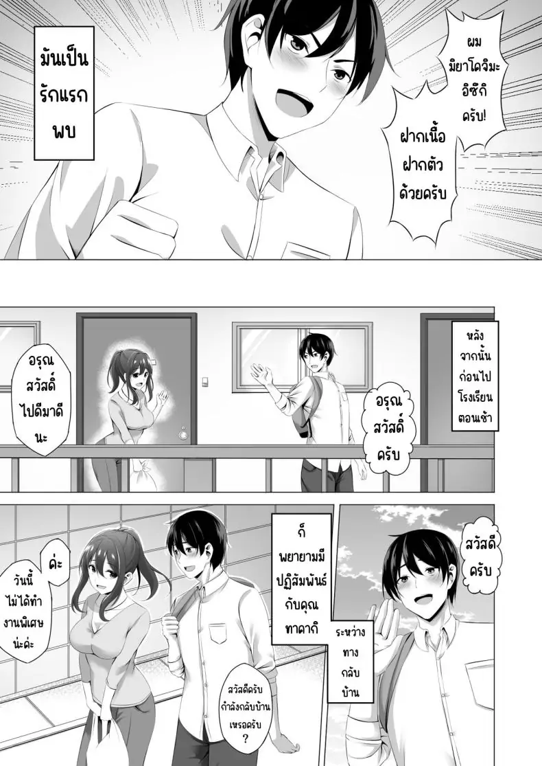 อ่านโดจิน ดื่มจนเลยเถิดกับคุณแม่ม่ายข้างบ้าน [Doushoku (Kinata)] Otonari-san wa Miboujin ~Yotta Ikioi de Ecchi Suru Koto ni Narimashita แปลไทย หน้าที่ 7