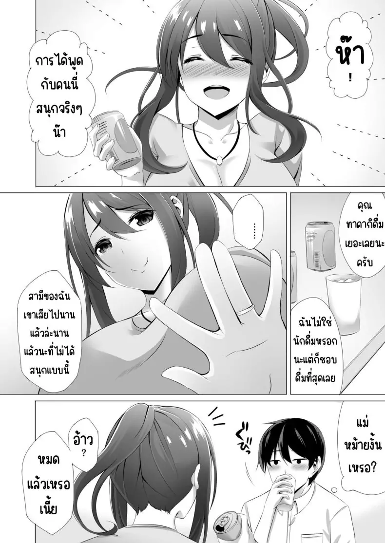 อ่านโดจิน ดื่มจนเลยเถิดกับคุณแม่ม่ายข้างบ้าน [Doushoku (Kinata)] Otonari-san wa Miboujin ~Yotta Ikioi de Ecchi Suru Koto ni Narimashita แปลไทย หน้าที่ 10