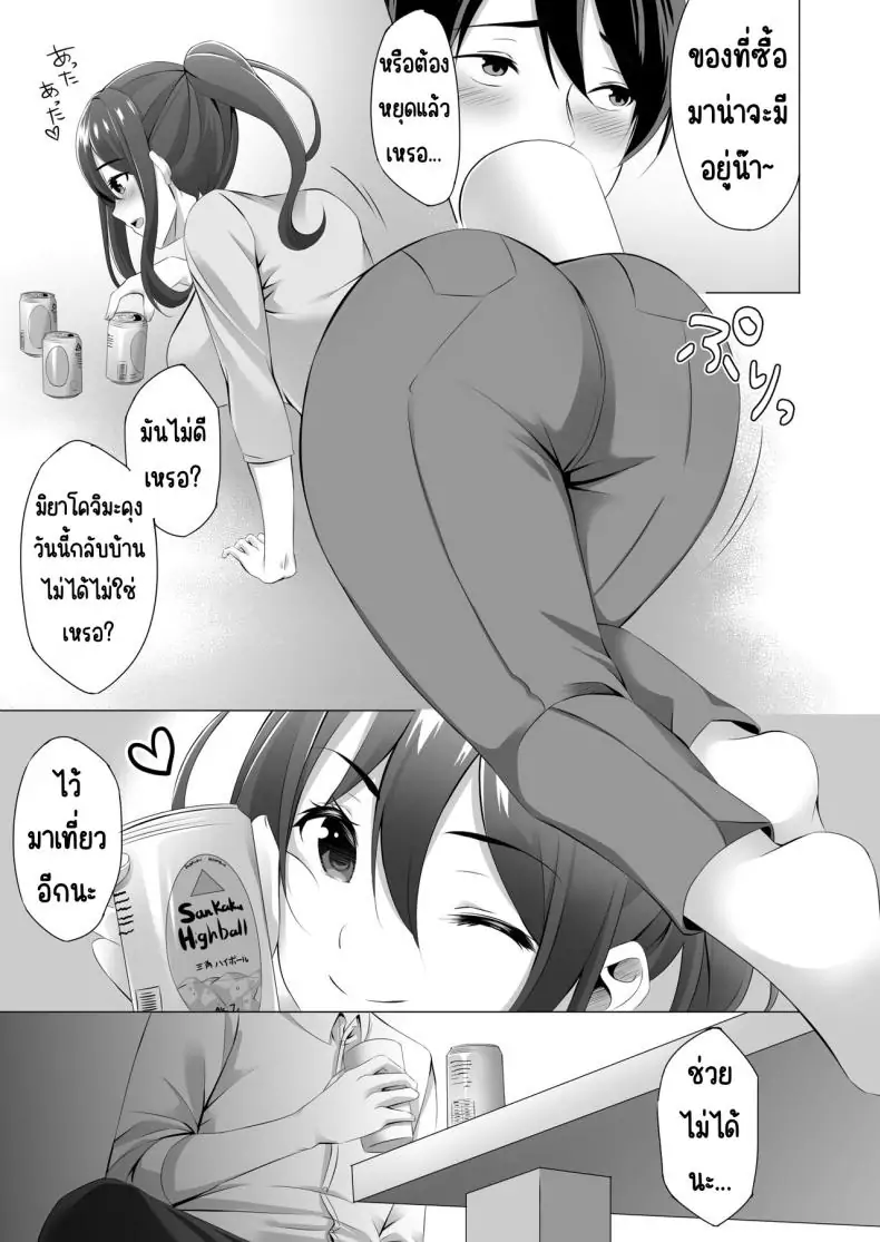 อ่านโดจิน ดื่มจนเลยเถิดกับคุณแม่ม่ายข้างบ้าน [Doushoku (Kinata)] Otonari-san wa Miboujin ~Yotta Ikioi de Ecchi Suru Koto ni Narimashita แปลไทย หน้าที่ 11