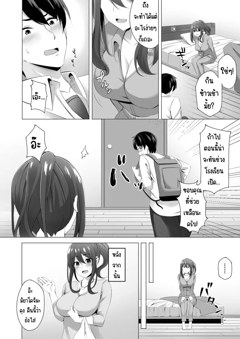 อ่านโดจิน ดื่มจนเลยเถิดกับคุณแม่ม่ายข้างบ้าน [Doushoku (Kinata)] Otonari-san wa Miboujin ~Yotta Ikioi de Ecchi Suru Koto ni Narimashita แปลไทย หน้าที่ 20