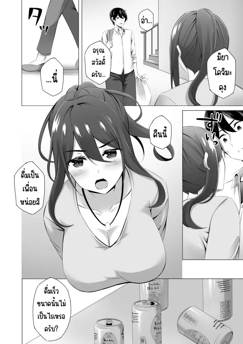 อ่านโดจิน ดื่มจนเลยเถิดกับคุณแม่ม่ายข้างบ้าน [Doushoku (Kinata)] Otonari-san wa Miboujin ~Yotta Ikioi de Ecchi Suru Koto ni Narimashita แปลไทย หน้าที่ 22