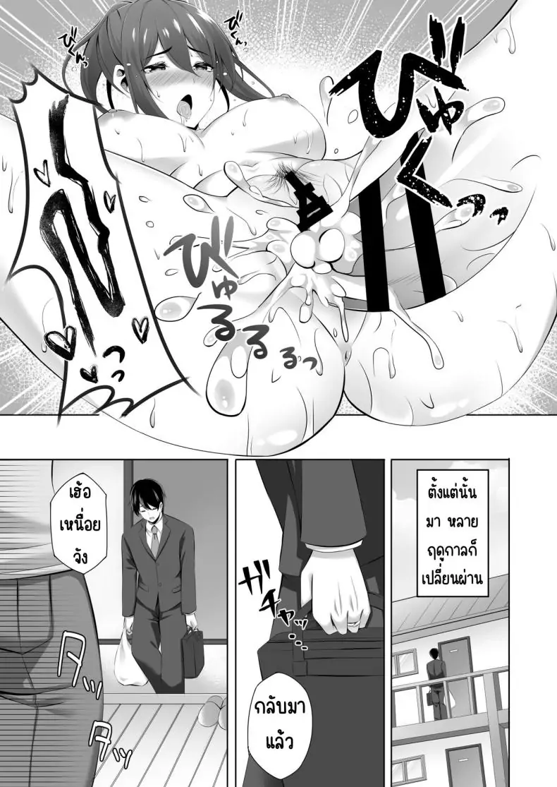 อ่านโดจิน ดื่มจนเลยเถิดกับคุณแม่ม่ายข้างบ้าน [Doushoku (Kinata)] Otonari-san wa Miboujin ~Yotta Ikioi de Ecchi Suru Koto ni Narimashita แปลไทย หน้าที่ 37