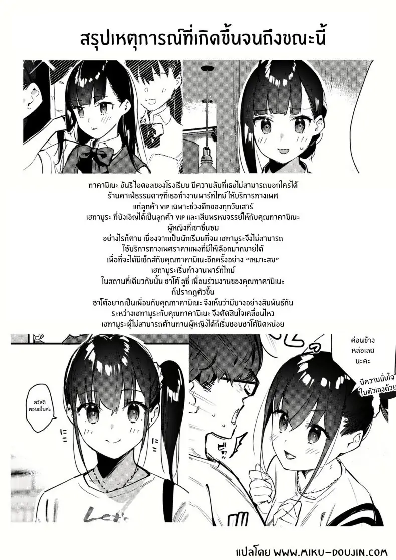 อ่านโดจิน งานพาร์ทไทม์ของสาวที่ฉันชอบให้บริการพิเศษ ตอนที่ 3 [08BASE (Tohyama eight)] My favorite girl’s part-time job offers _H services_ to regular customers หน้าที่ 4