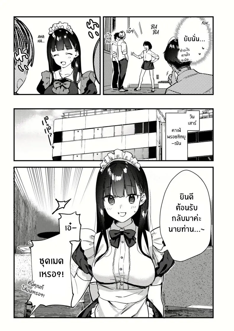 อ่านโดจิน My favorite girl’s part-time job offers _H services_ to regular customers [08BASE (Tohyama eight)] แปลไทย ตอน 3 หน้าที่ 9
