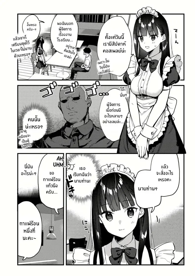 อ่านโดจิน My favorite girl’s part-time job offers _H services_ to regular customers [08BASE (Tohyama eight)] แปลไทย ตอน 3 หน้าที่ 10