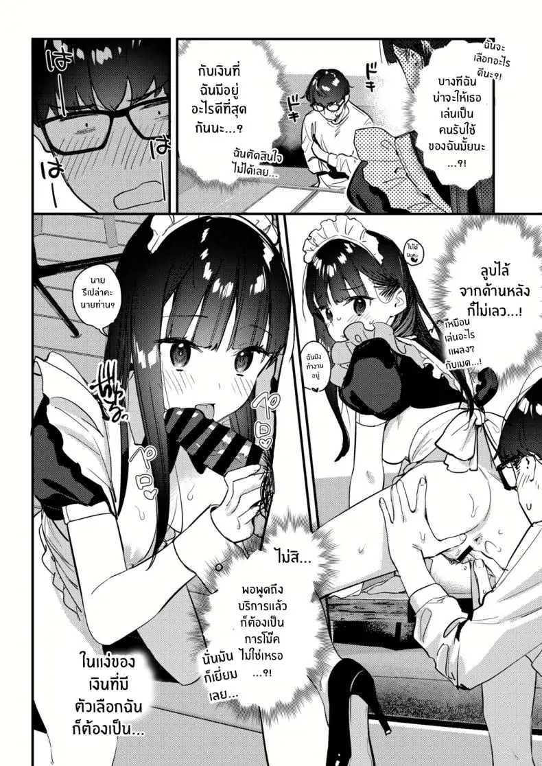 อ่านโดจิน My favorite girl’s part-time job offers _H services_ to regular customers [08BASE (Tohyama eight)] แปลไทย ตอน 3 หน้าที่ 17