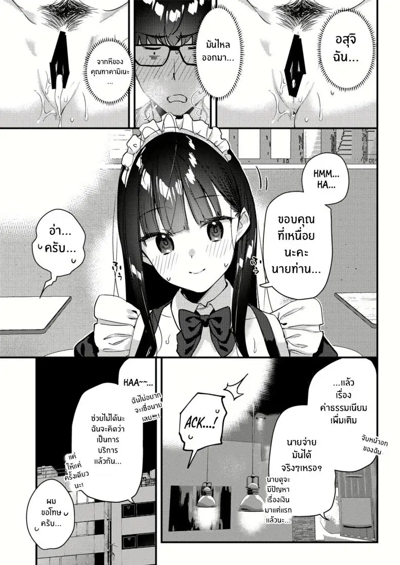 อ่านโดจิน My favorite girl’s part-time job offers _H services_ to regular customers [08BASE (Tohyama eight)] แปลไทย ตอน 3 หน้าที่ 30